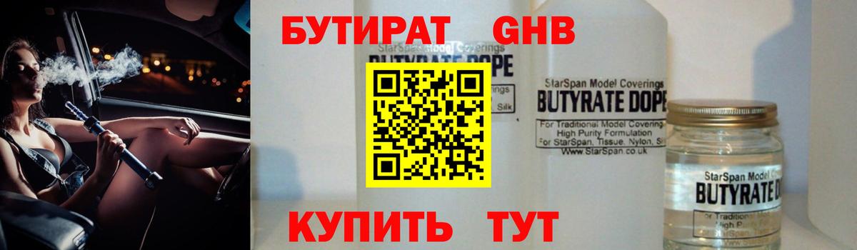 Бутират BDO  Вход с VPN  Бутират  Ангарск 