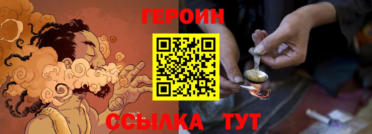 ГЕРОИН белый  Вход с VPN  Ангарск 