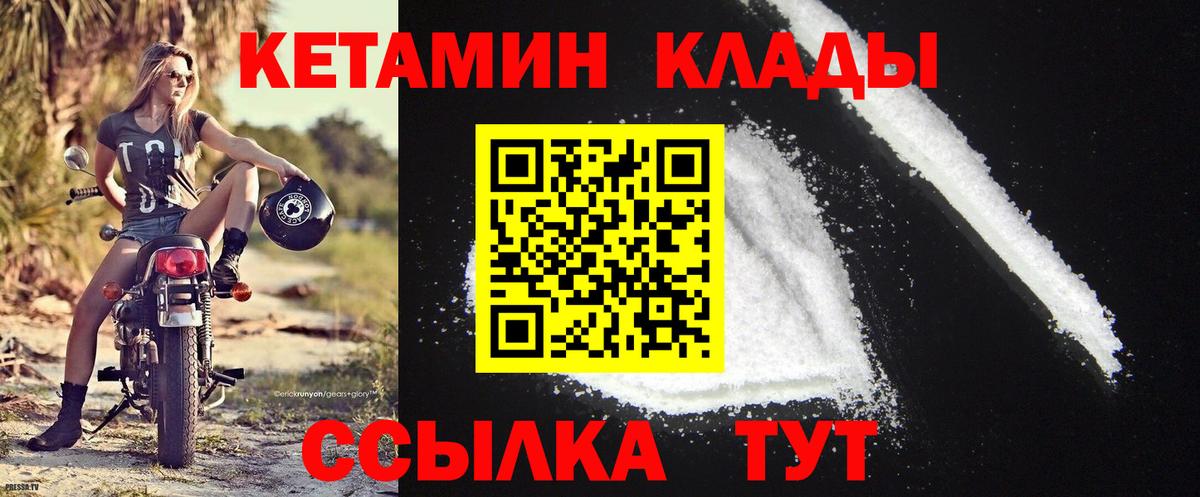 КЕТАМИН ketamine  Вход с VPN  Ангарск 