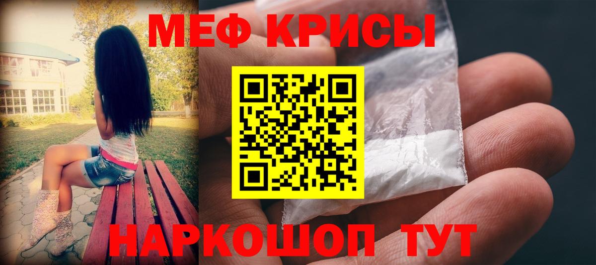МЕФ кристаллы  Вход с VPN  МЕФ  МЯУ-МЯУ  Ангарск  МЯУ-МЯУ mephedrone 