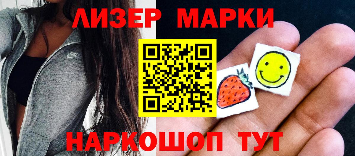 Наркотические марки 1500мкг  Вход с VPN  где купить наркоту  Ангарск 